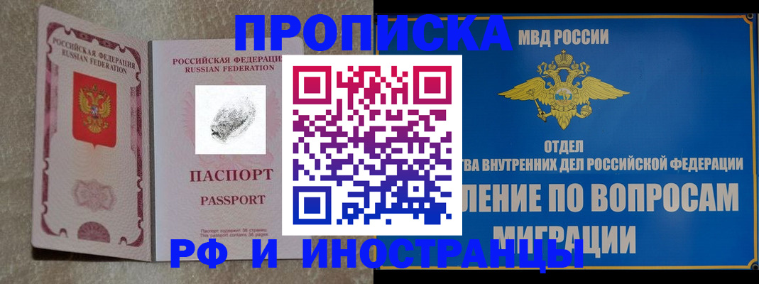 временная прописка в Лениногорске