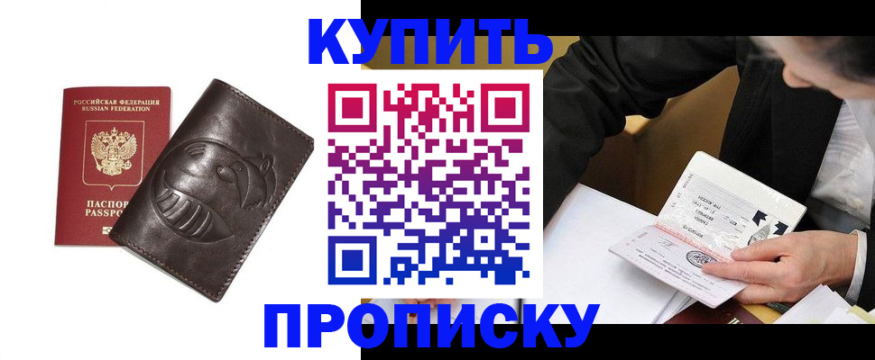 прописка для работы в Лениногорске