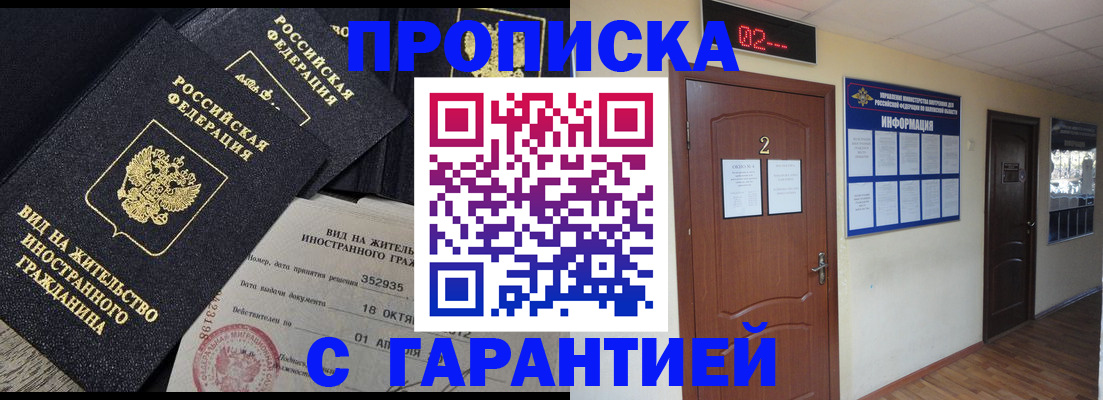 прописка для работы в Лениногорске